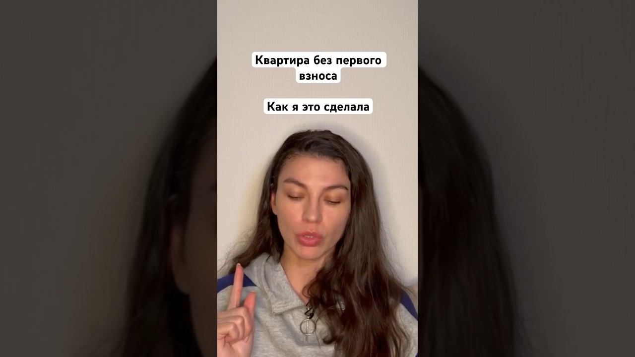 Квартира без первого взноса | как купить квартиру | квартира в ипотеку | инвестиции в недвижимость