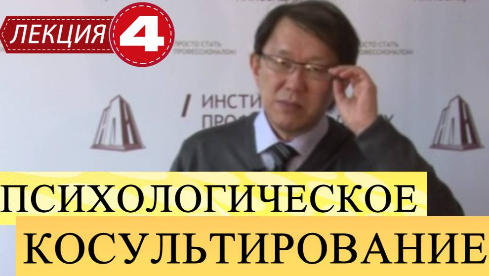 Психологическое консультирование. Лекция 4. Психоаналитическия теория личности. смотреть онлайн