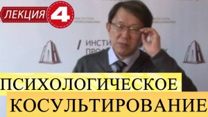 Психологическое консультирование. Лекция 4. Психоаналитическия теория личности.