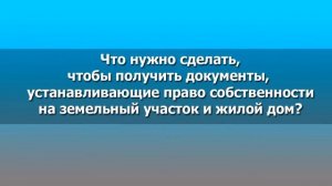 Как получить компенсацию при изъятии домов государством