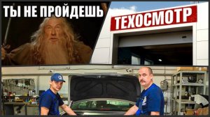 Прохождение техосмотра на машине без катализатора по новым правилам