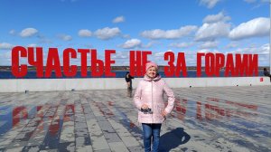 Счастье не за горами!!!