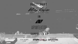 Бар "Архитектор" Виталий Колпин Guest Bartending