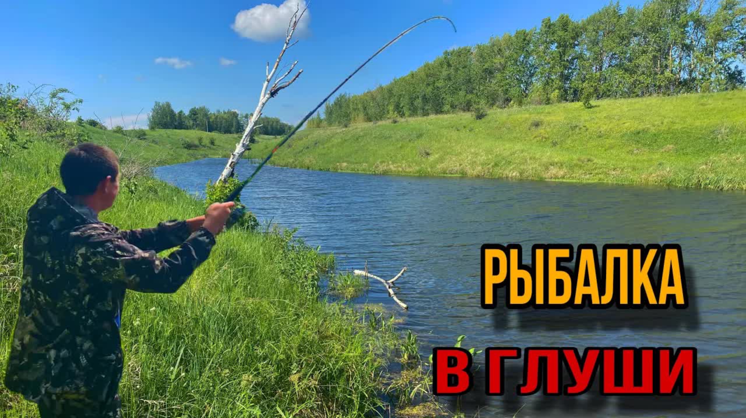 Да сколько тут РЫБЫ!!Нашли маленький прудик в ГЛУШИ!!Рыбалка на СПИННИНГ!!