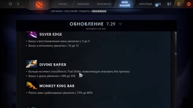 Обзор обновления 7.29 Dota 2 смотреть онлайн
