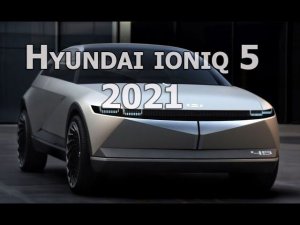 Hyundai ioniq 5 - новый электромобиль на E-GMP