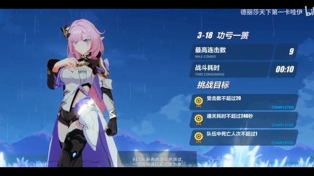 【Honkai Impact】Elysia New Winning Pose :O (Beta) смотреть онлайн