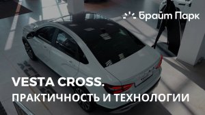 LADA Vesta Cross. Практичность и технологии.