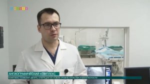 В работе отделения РХМДЛ применяется ангиографический комплекс последнего поколения