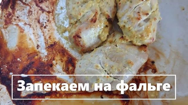=  Запекаем в духовке на фальге (1) — 1