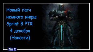 Mortal Online 2 ● Новый патч, немного инфы - Sprint 8 PTR - 4 декабря (