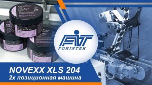 Верхнее/Боковое 2-позиционное этикетирование с ориентацией продукта | NOVEXX Solutions XLS 204