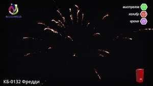 КБ-0132 Фредди