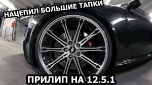 Штраф за большие колёсные диски или как не прилипнуть на 12.5.1