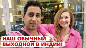 Все успели в свой выходной! Столицу Индии не узнать в эти дни!