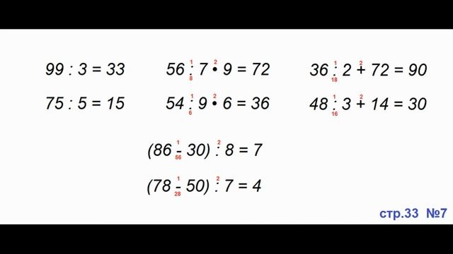 ГДЗ по математике 3 класс Страница.33 №7 М.И. Моро Ч. 2 смотреть онлайн