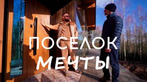 ✅ 108 Каркасных Фахверк Домов | Ферма, Мельница, Общая Банная и Ретрит Зона под Можайском