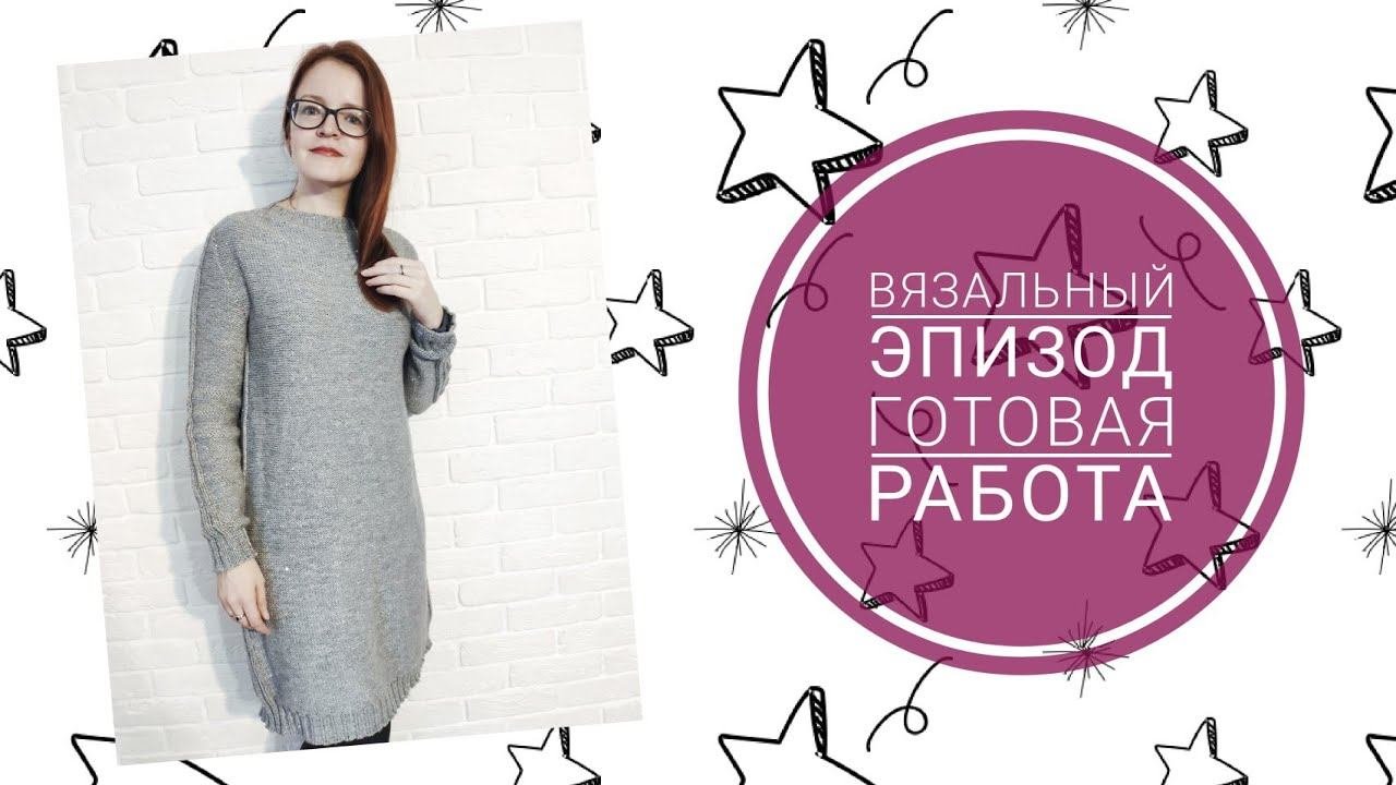 Вязальный эпизод 2/22// готовая работа// процессы //покупки