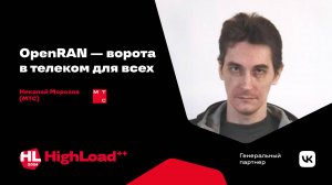 OpenRAN — ворота в телеком для всех / Николай Морозов