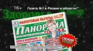 Анонс газеты «Панорама города» от 16.04.2025