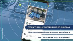 Удаленное управление очистными сооружениями