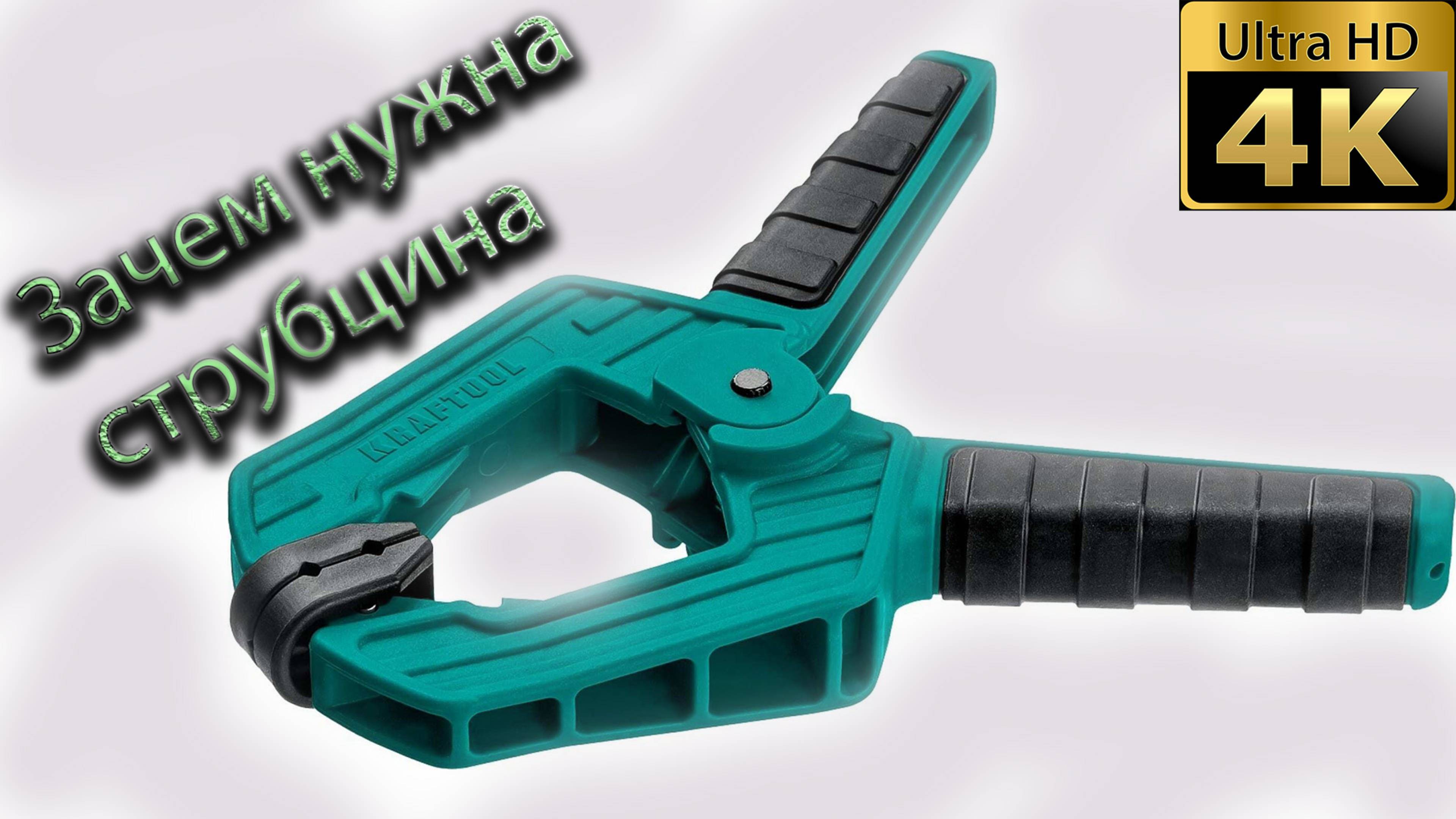 Зачем нужна струбцина?