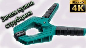 Зачем нужна струбцина?