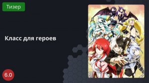 Класс для героев 2023 - Тизер