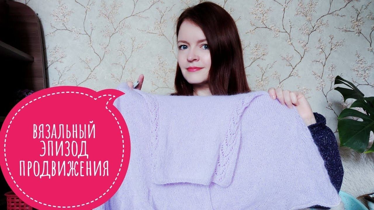 Вязальный эпизод 8/22, продвижения процессов и новая пряжа