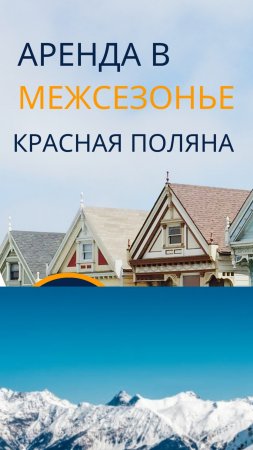 аренда в межсезонье. Отзыв. #аренда #недвижимость #макаров