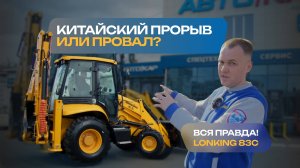 Китайский провал? Lonking 83C! Полный обзор! #Lonking #Lonking83C