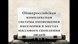 Видео-словарь терминов по ГО