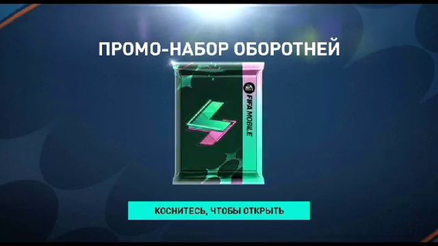 купил пак в фифа мобайл по событии оборотень. подпишись если не сложно😁 смотреть онлайн