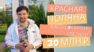 про инвестиции в красной поляне #инвестиции #недвижимость