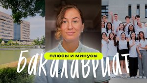 БАКАЛАВРИАТ В КИТАЕ - ОНО ТОГО СТОИТ?