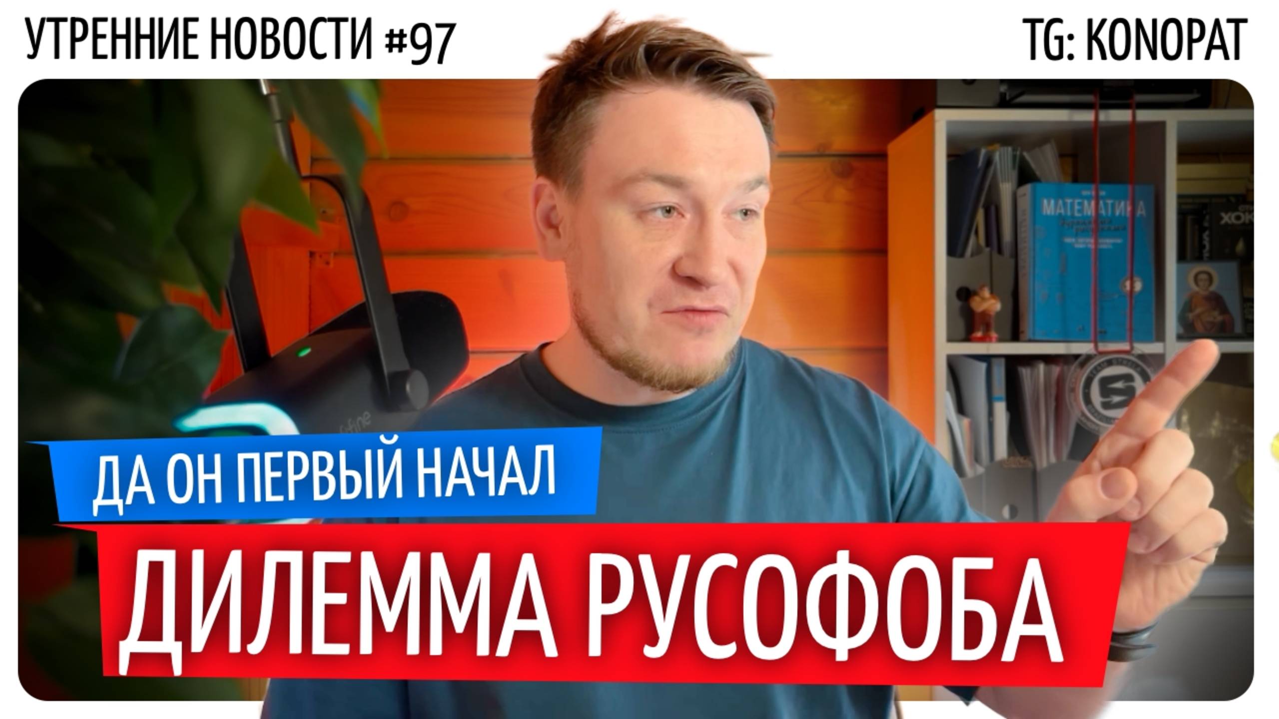 №97 // Трамп: Зеленский всё это начал // Мизулину проверят // Европа просит русский газ // В космосе