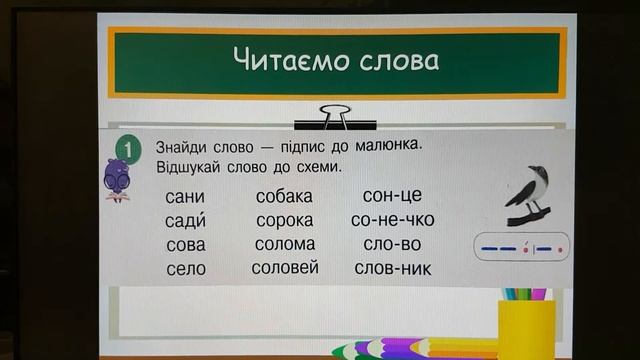 Навчання грамоти 1 клас Букви Сс смотреть онлайн