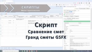 Сравнение смет Гранд сметы