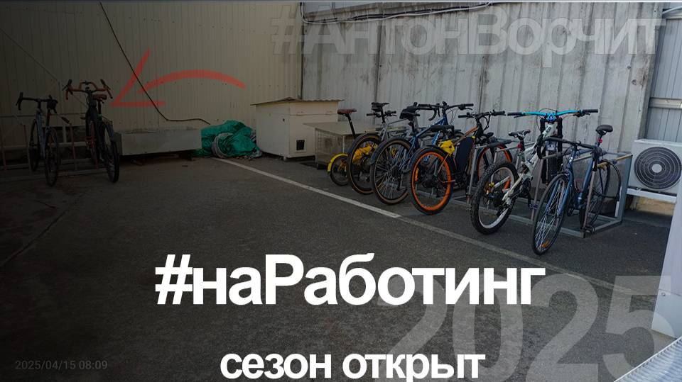 Открыт сезон на работу 15-04-2025