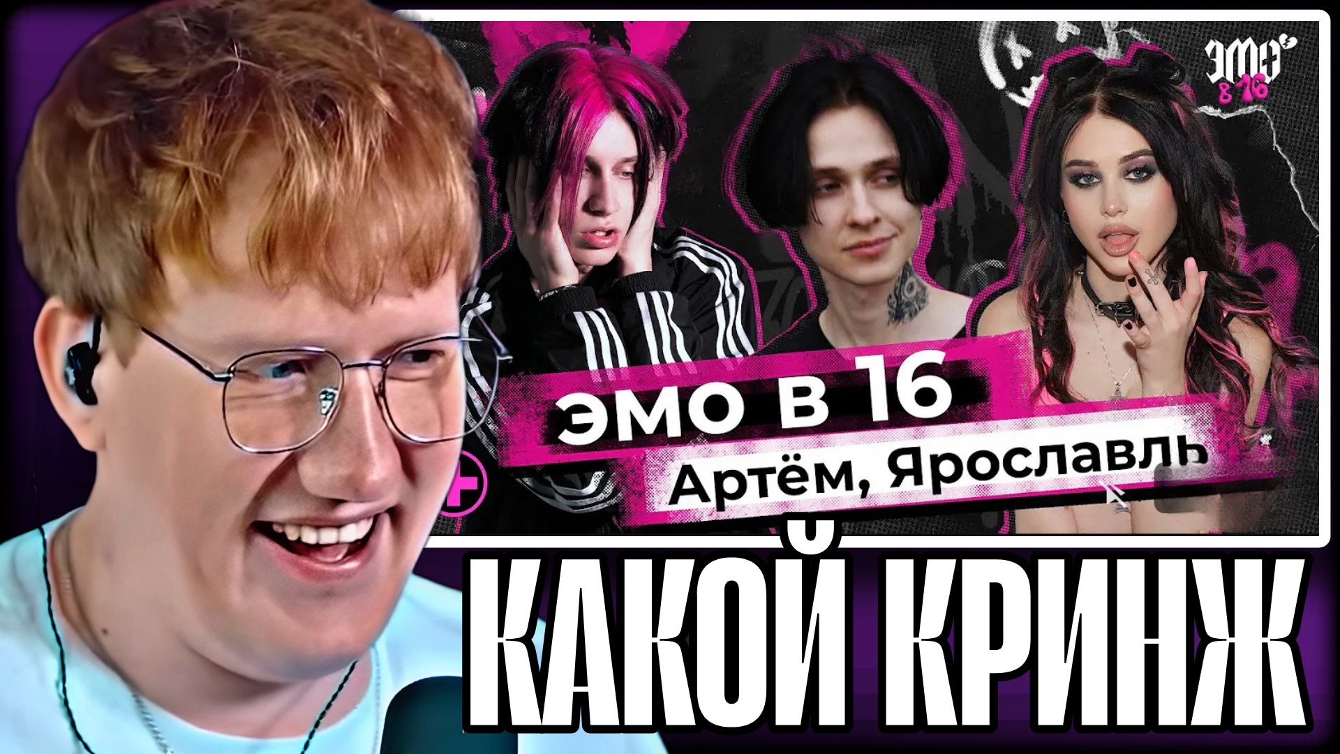 ДК СМОТРИТ "ЭМО В 16 | 1 ВЫПУСК | АРТЕМ, ЯРОСЛАВЛЬ"