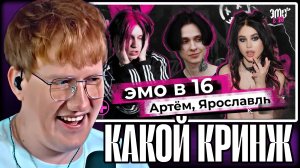 ДК СМОТРИТ "ЭМО В 16 | 1 ВЫПУСК | АРТЕМ, ЯРОСЛАВЛЬ"