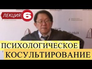 Психологическое консультирование. Лекция 6. Страхи и защитные механизмы. Продолжение. ПОСЛЕДНЯЯ.
