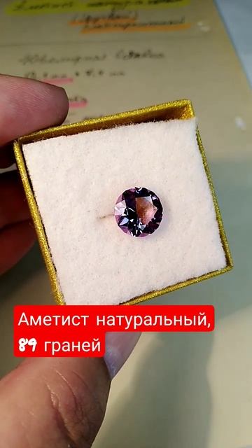 U29. Аметист натуральный уругвайский, 5 карат. смотреть онлайн