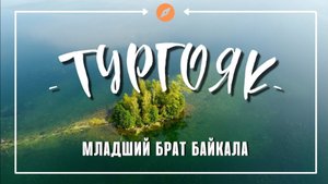 Озеро Тургояк с высоты | cinematic drone | Уральские горы |