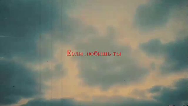 Клип: Курт Сеит и Александра "Если любишь ты"