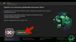 Инструкция - раздача подписки. XboxGP.Home