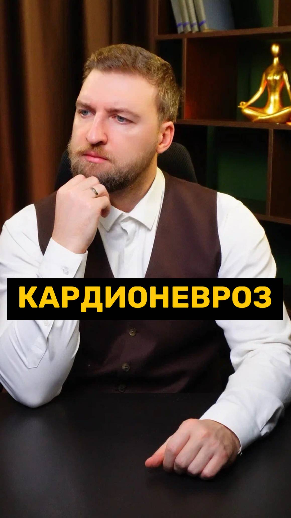 Что такое кардионевроз?