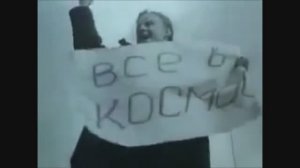 Таких не берут в космонавты!=2022