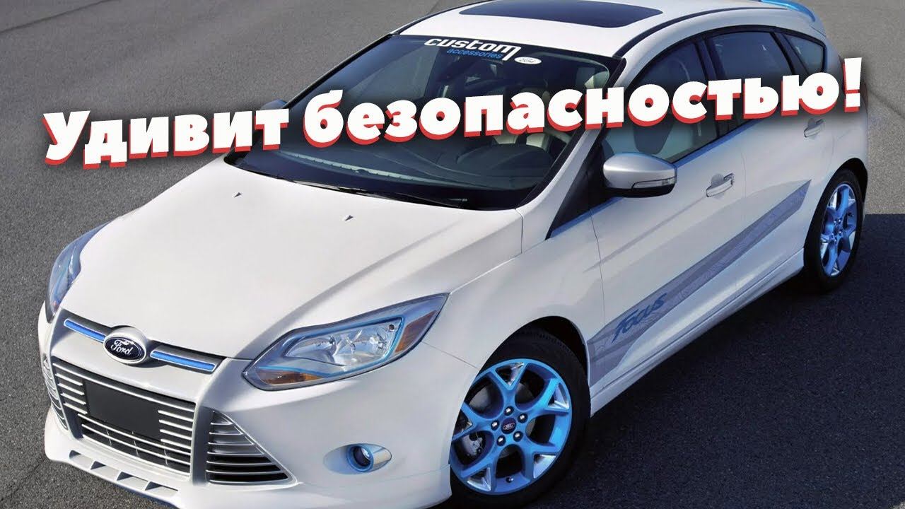 Crash-test FORD FOCUS 3 - этот автомобиль вас удивит’