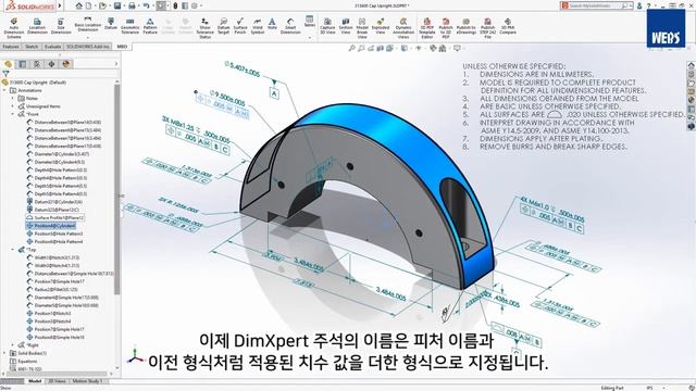 [2020] 솔리드웍스 신기능 - MBD 2020 (SOLIDWORKS 2020) смотреть онлайн